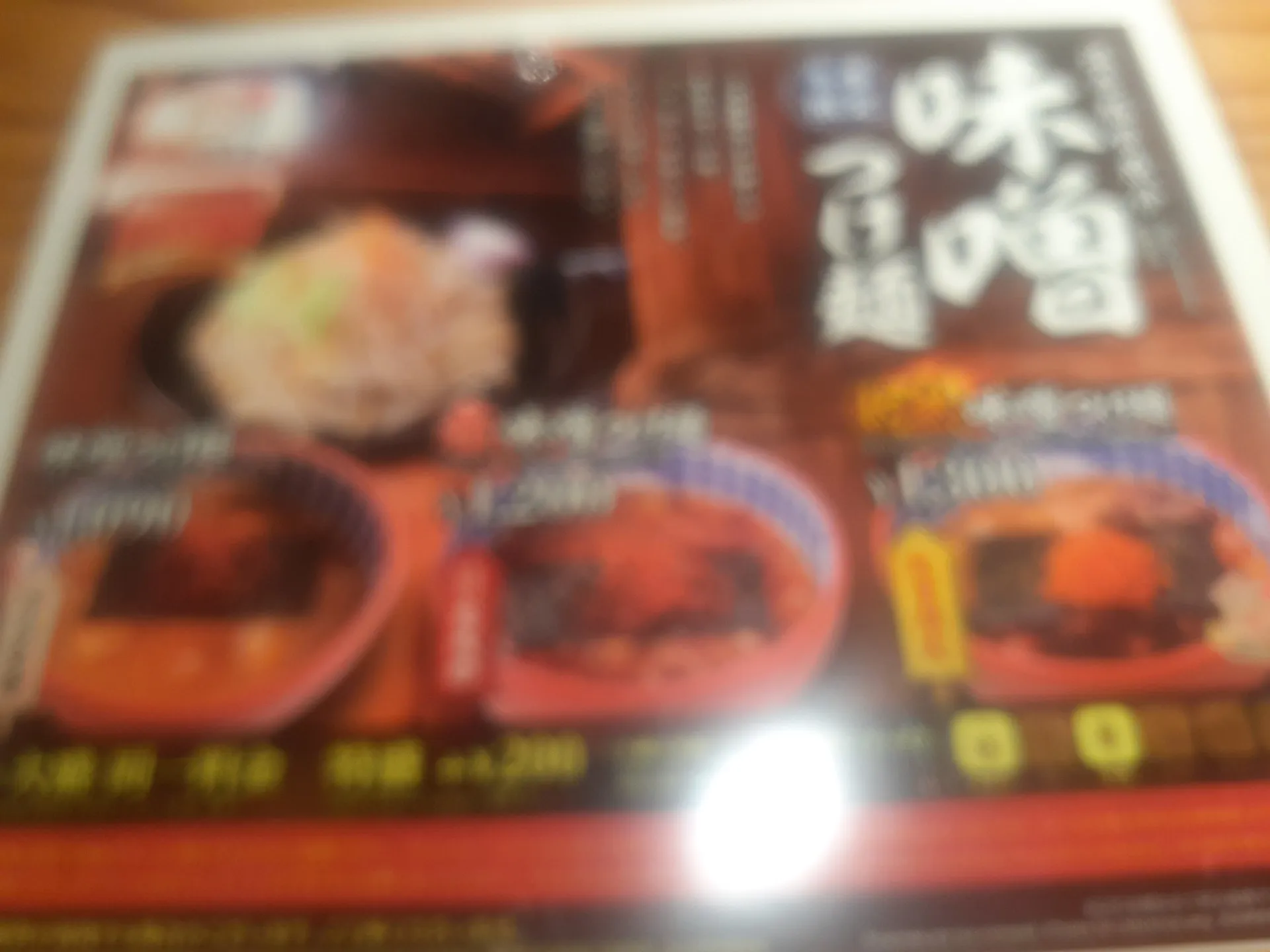 三田製麺所　味噌つけ麺