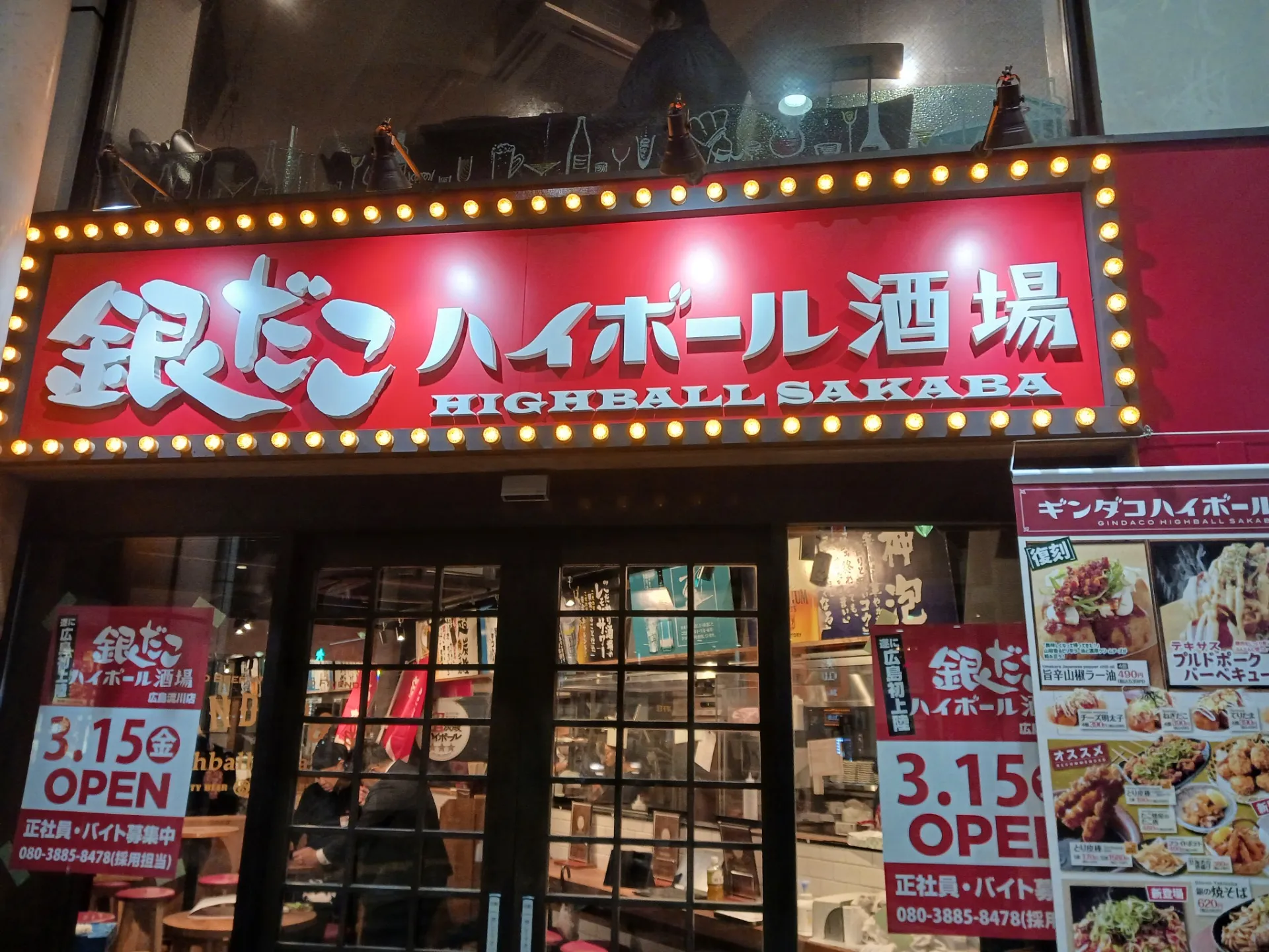 銀だこハイボール酒場